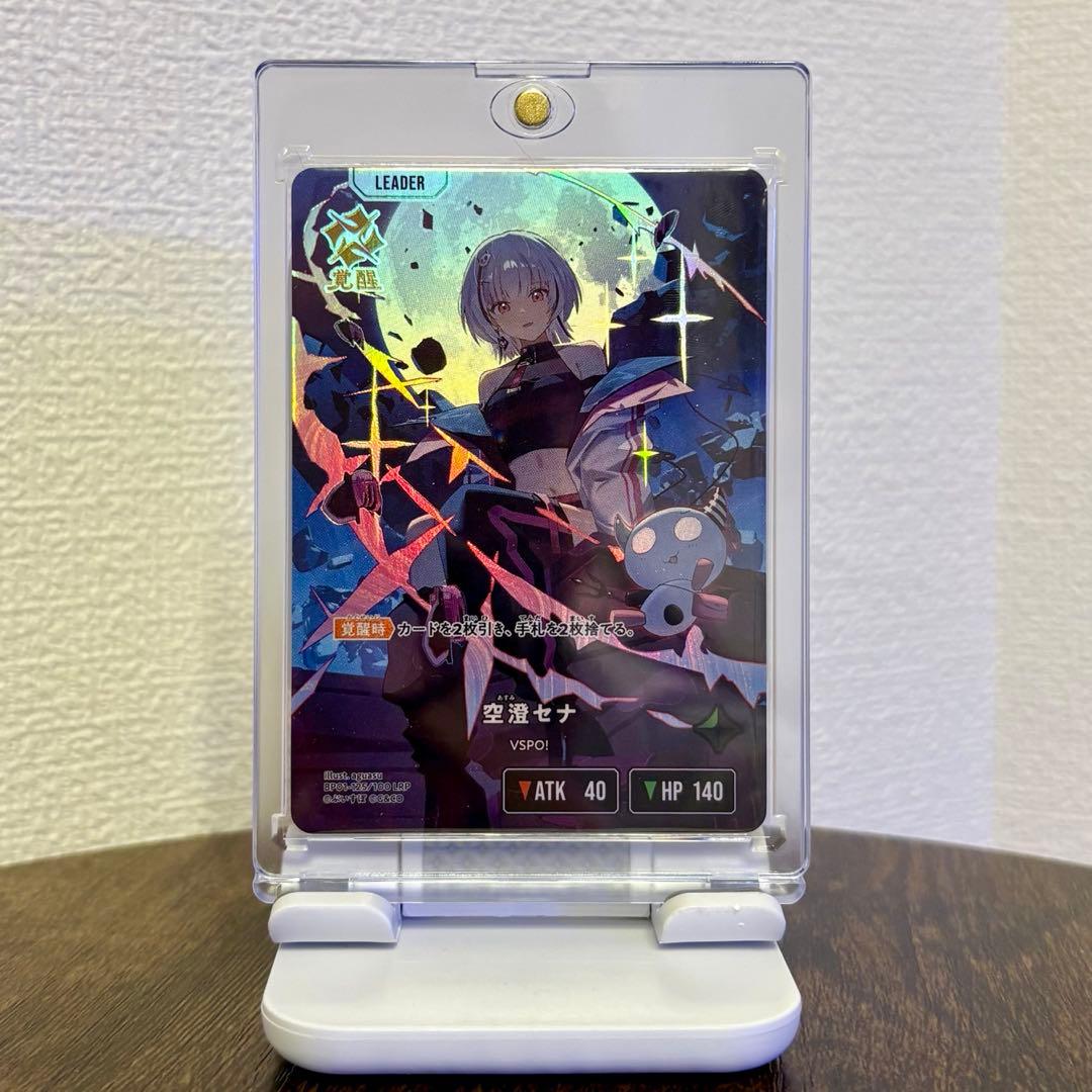 クロスタ　空澄セナ　LRP