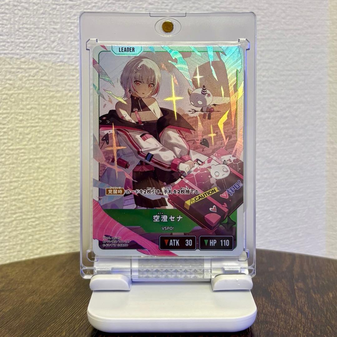 クロスタ　空澄セナ　LRP