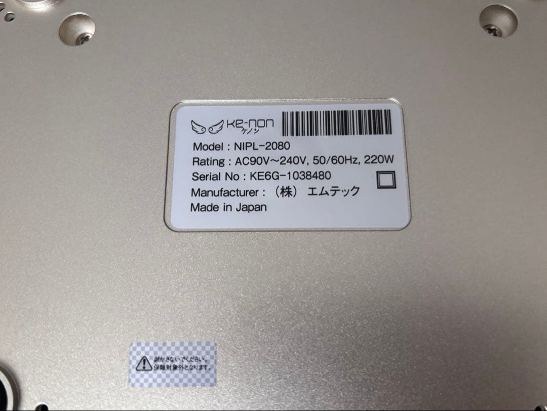 ケノン　KE-NON v7.0 フラッシュ式脱毛器