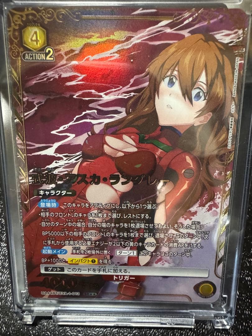 UNION ARENA アスカ・ラングレー 黄色星2パラレル