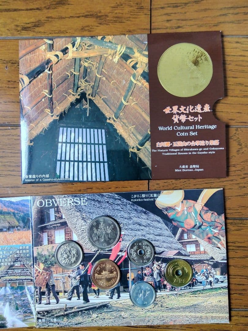 世界文化遺産貨幣セット（８種セット）