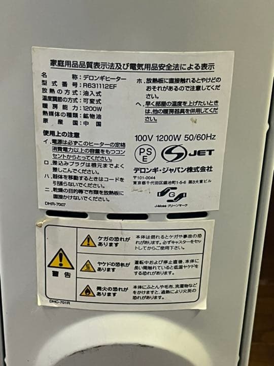 電気ヒーター DeLonghi R631112EF