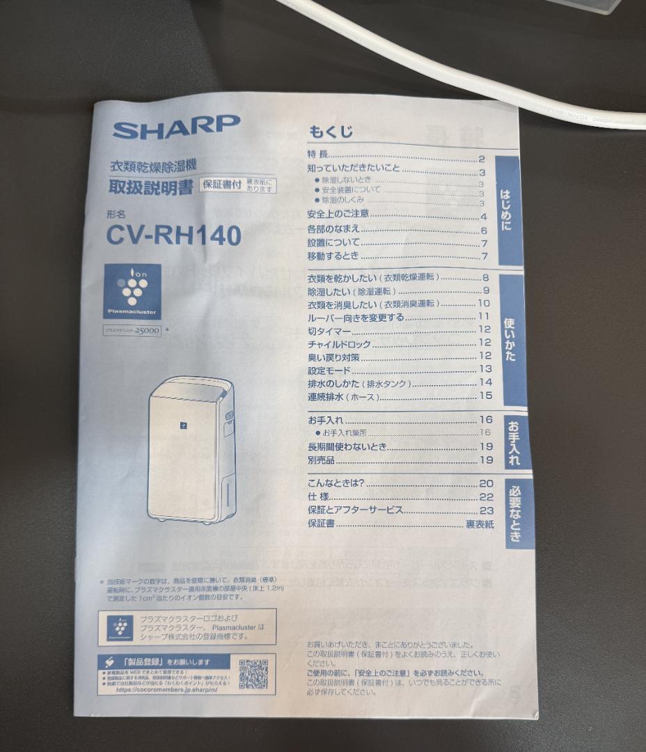 SHARP シャープ 衣類乾燥 除湿機 CV-RH140-W