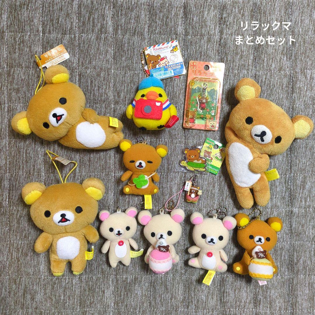 リラックマ　まとめセット　コリラックマ　キイロイトリ　マスコットキーチェーン