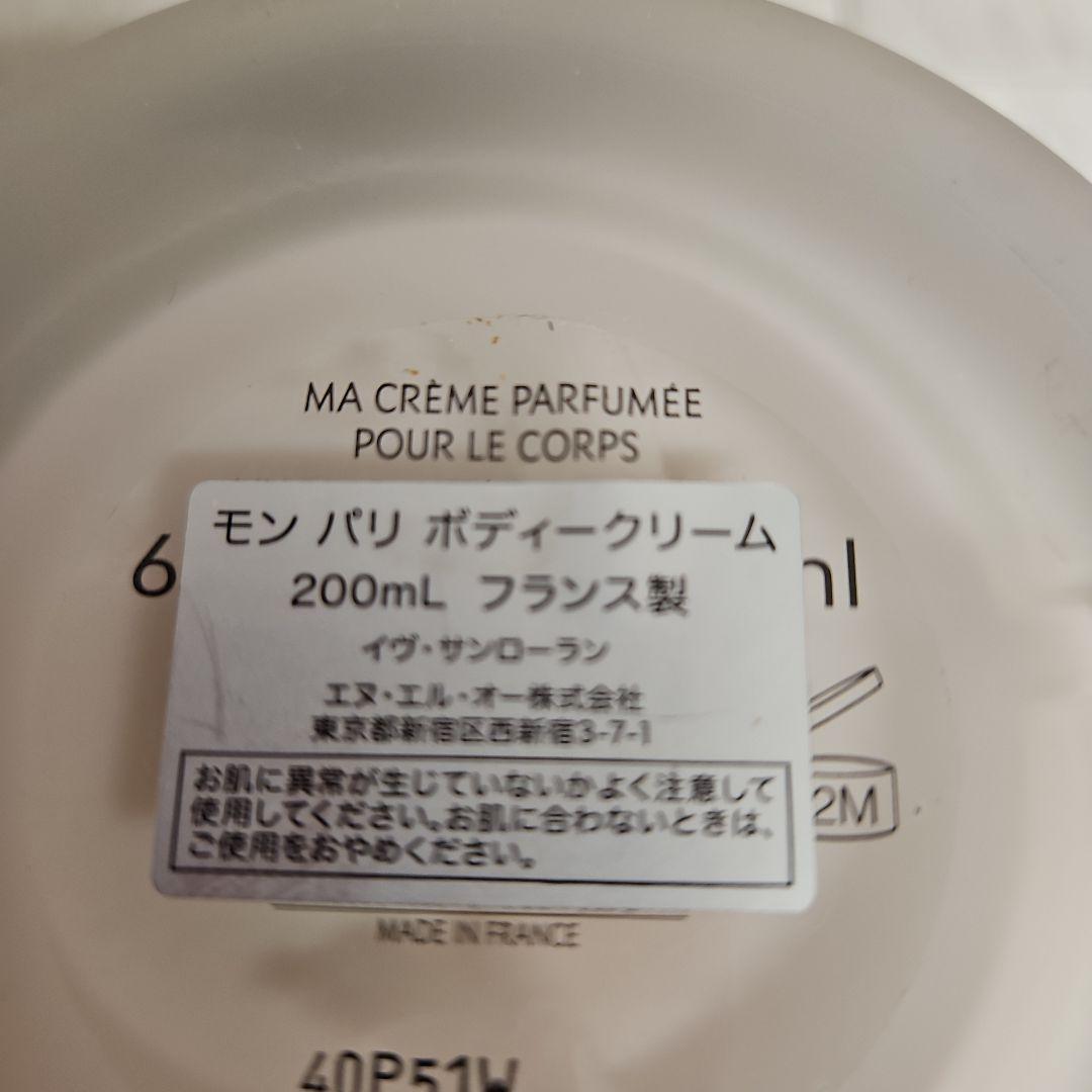 ボディクリーム　ディオール・グッチ・サンローラン