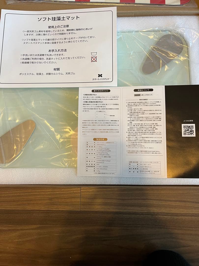 Smart Bath Mat 体重計モデル