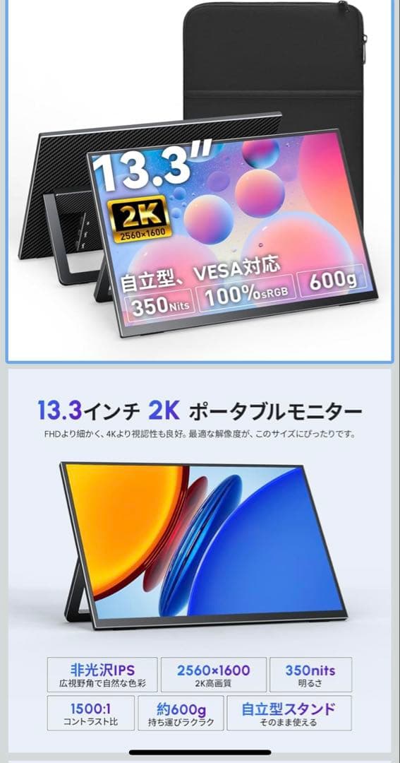 モバイルモニター13.3インチ 2K 16:10 WQXGA Upperizon