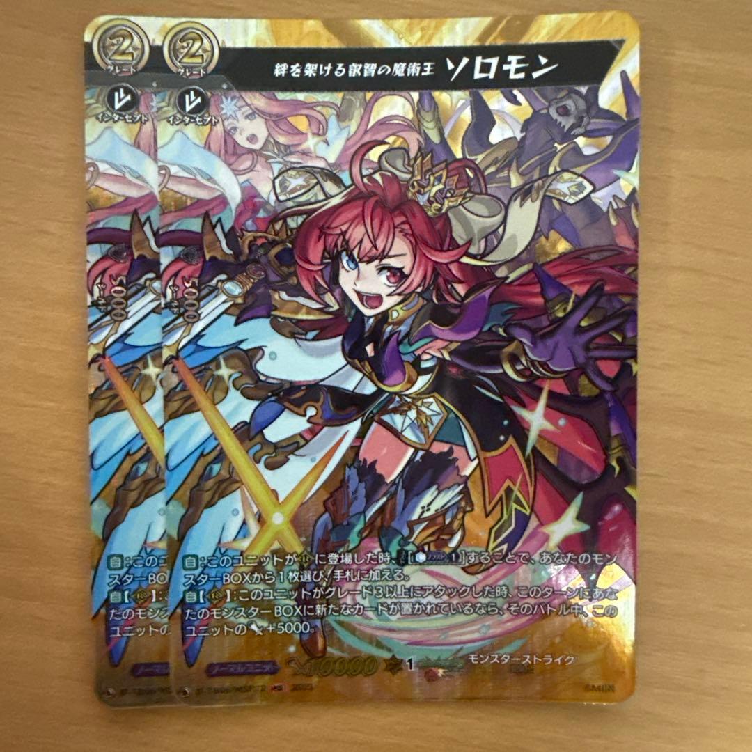 ヴァンガード 絆を架ける叡智の魔術王 ソロモン MSR 2枚