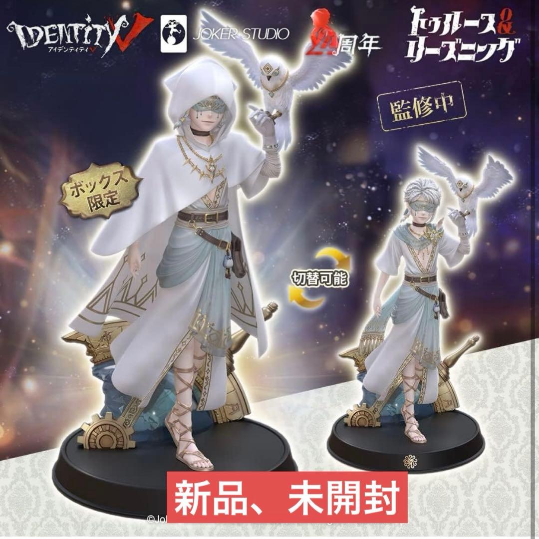 <<煮干し様>>第五人格 4周年 オフラインパック 純白の預言者