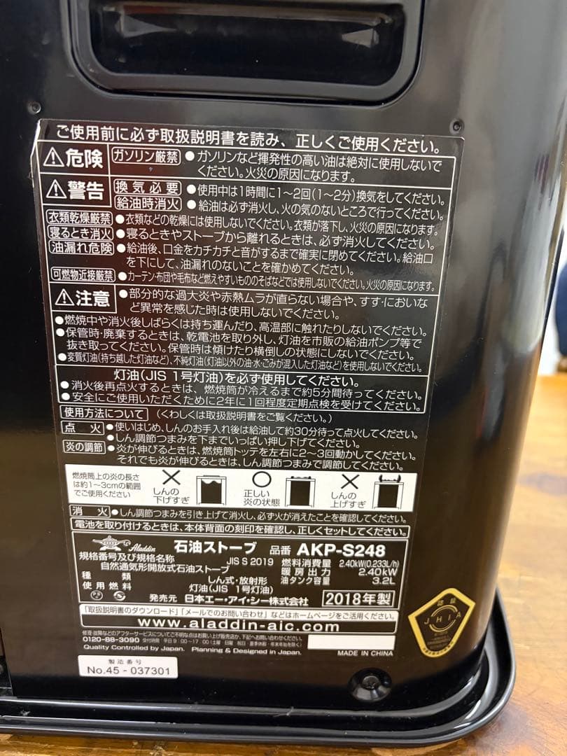 Aladdin AKP-S248 石油ストーブ