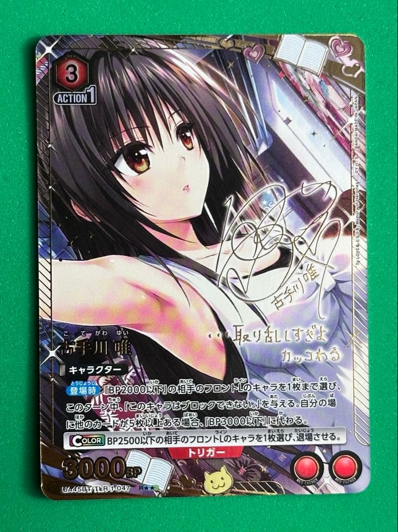 ユニアリ ToLOVEる R★★ 古手川唯 パラレル