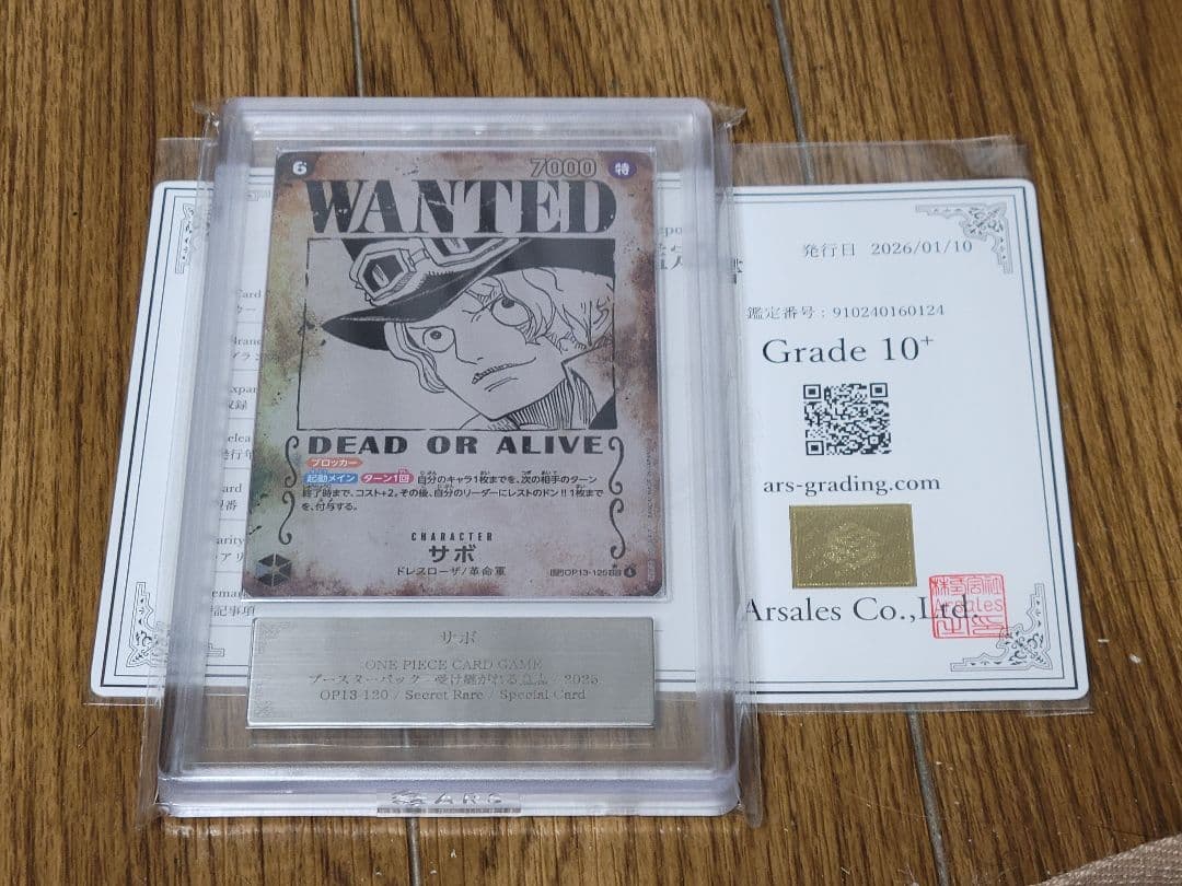 【世界に2枚】 ARS10+ ワンピースカード　サボ(パラレル手配書)鑑定書付き