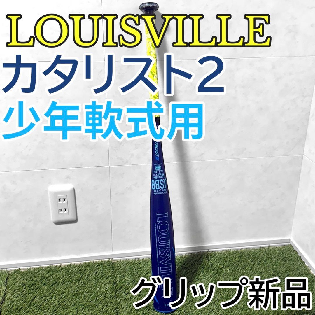 ルイスビルスラッガー カタリストⅡ Ti 少年軟式用 80cm グリップ新品