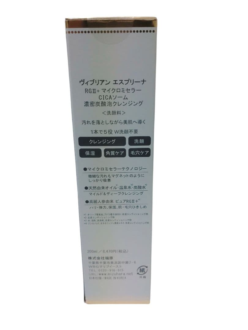 ヴィブリアン　エスプリーナRGⅡ＋マイクロミセラー　濃密炭酸泡クレンジング４本