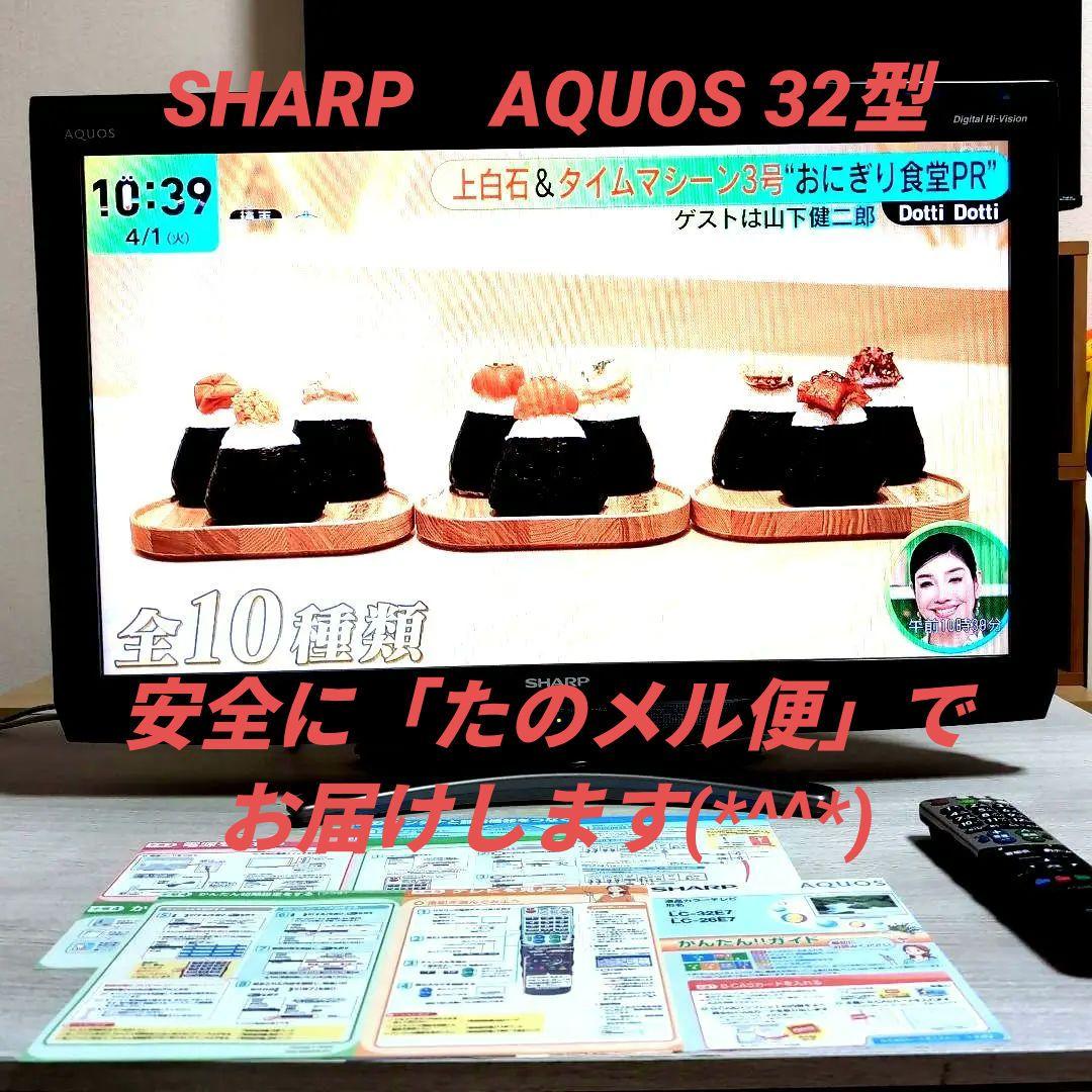 SHARP 液晶カラーテレビ AQUOS 32型