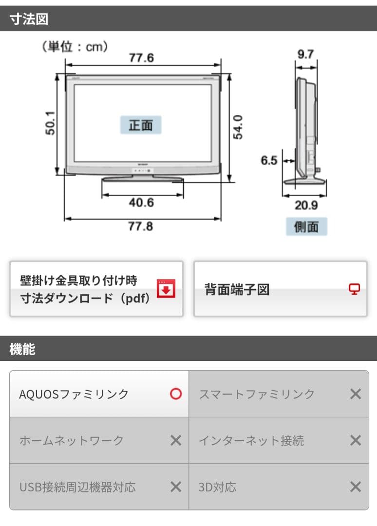 SHARP 液晶カラーテレビ AQUOS 32型