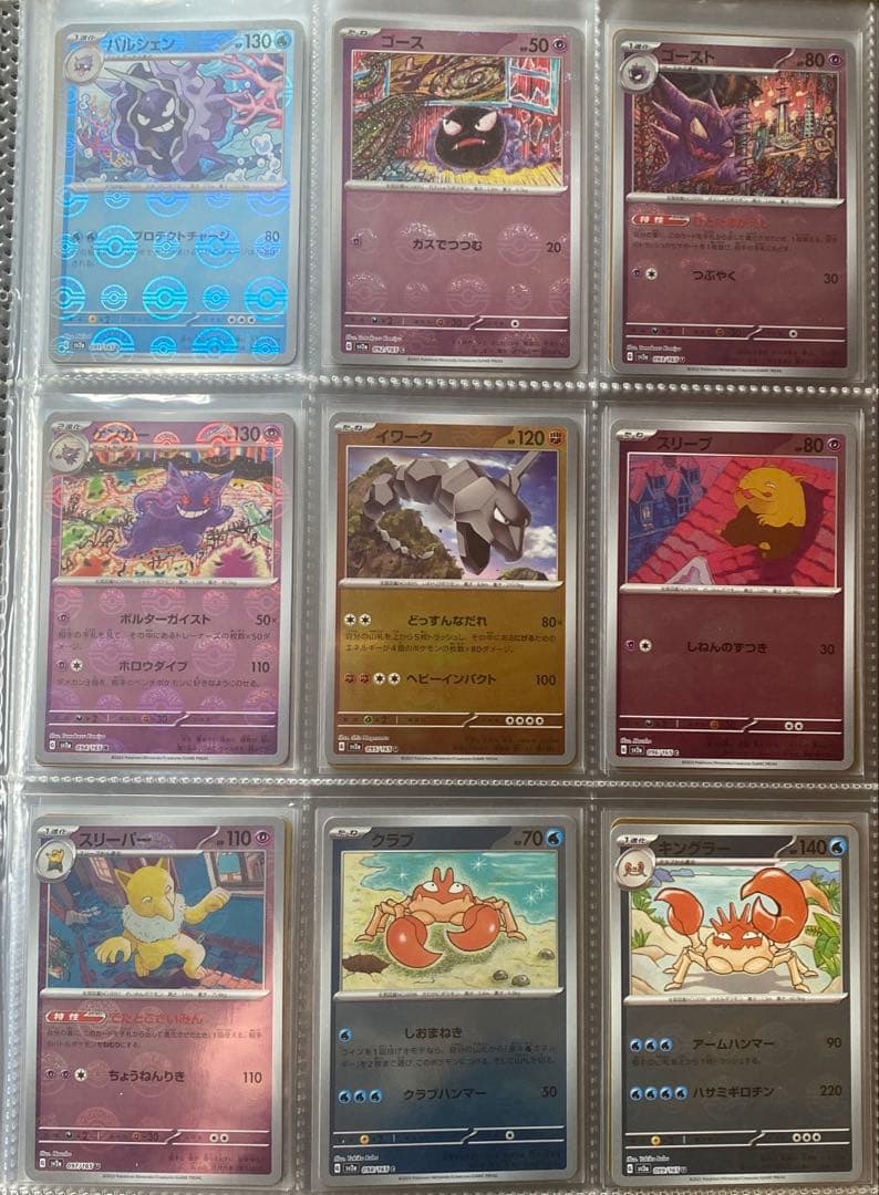 ポケモンカード 151 モンスターボールミラー RR コンプ