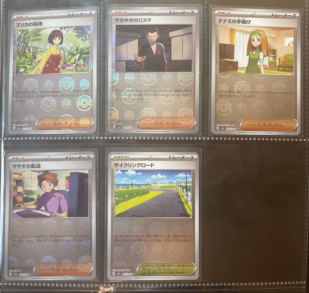 ポケモンカード 151 モンスターボールミラー RR コンプ