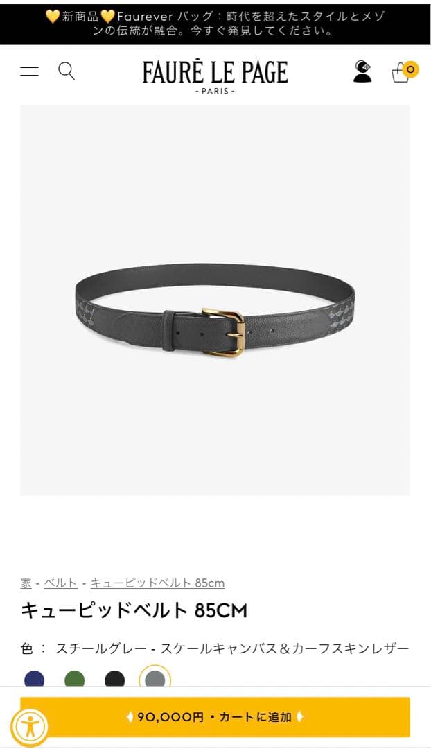 FAURE LE PAGE レザー ベルト 約104cm