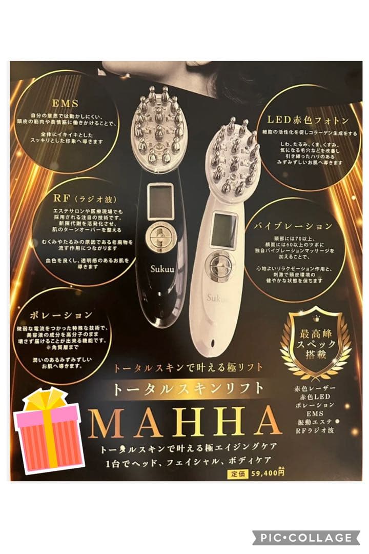 新品未使用/未開封★sukuu美顔器MAHHA保証書付き