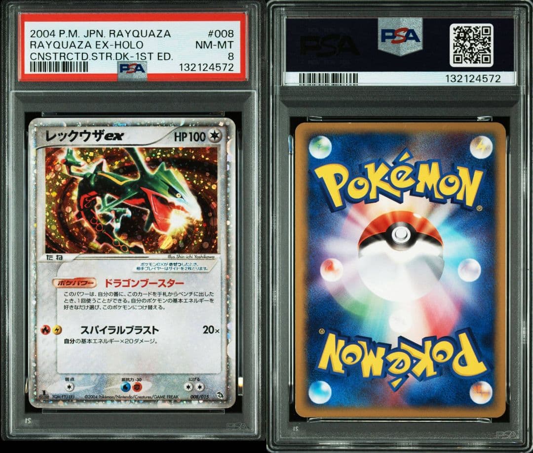 psa8 レックウザ ex 構築済みスターター レックウザデッキ 008/015