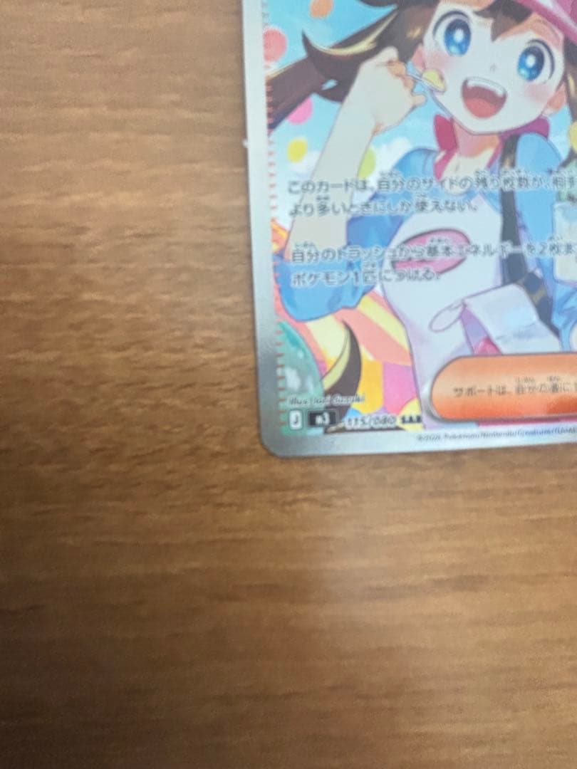 は*ん様 ポケモンカード メイのはげまし　SAR