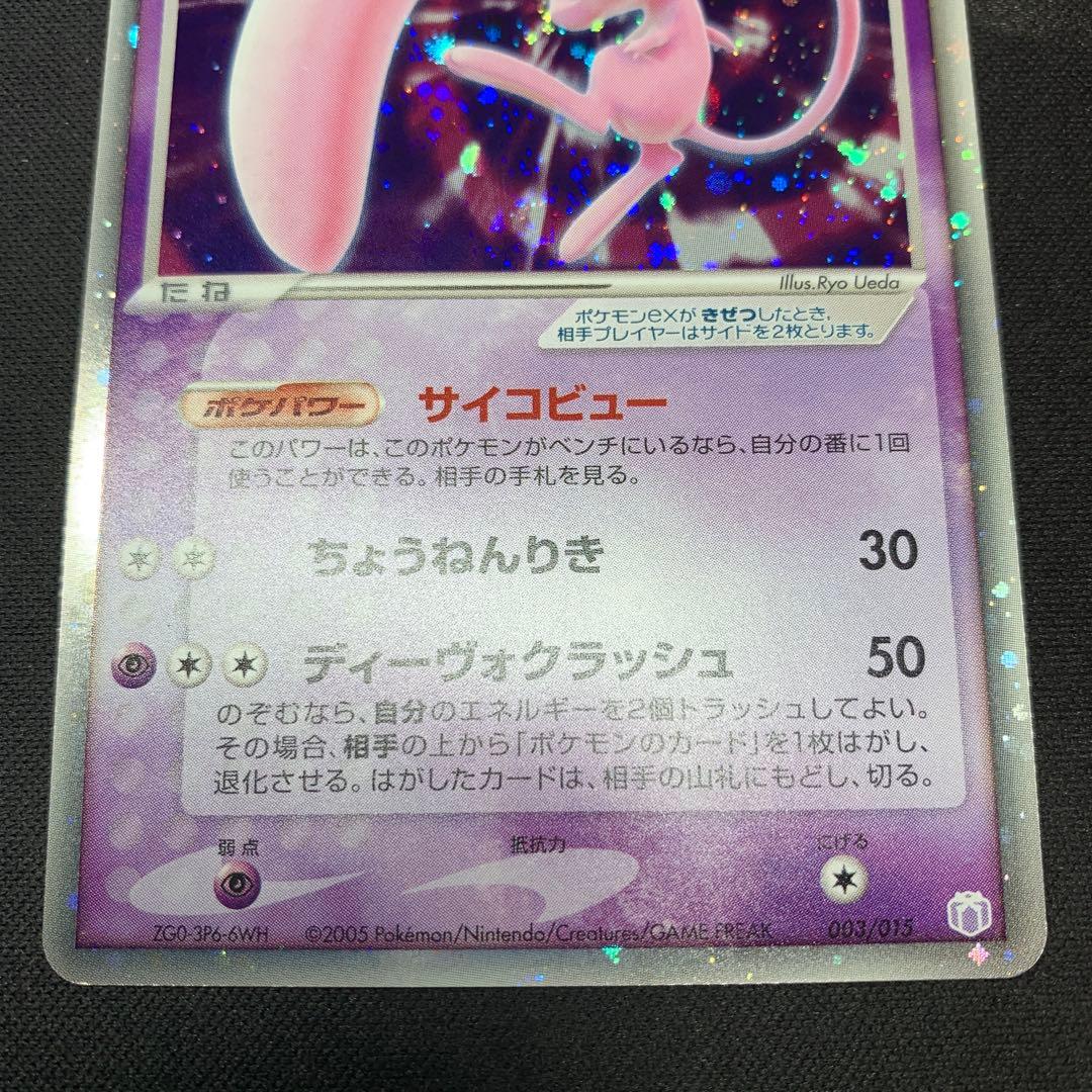 ミュウ ex ギフトボックス ミュウ·ルカリオver. 003/015