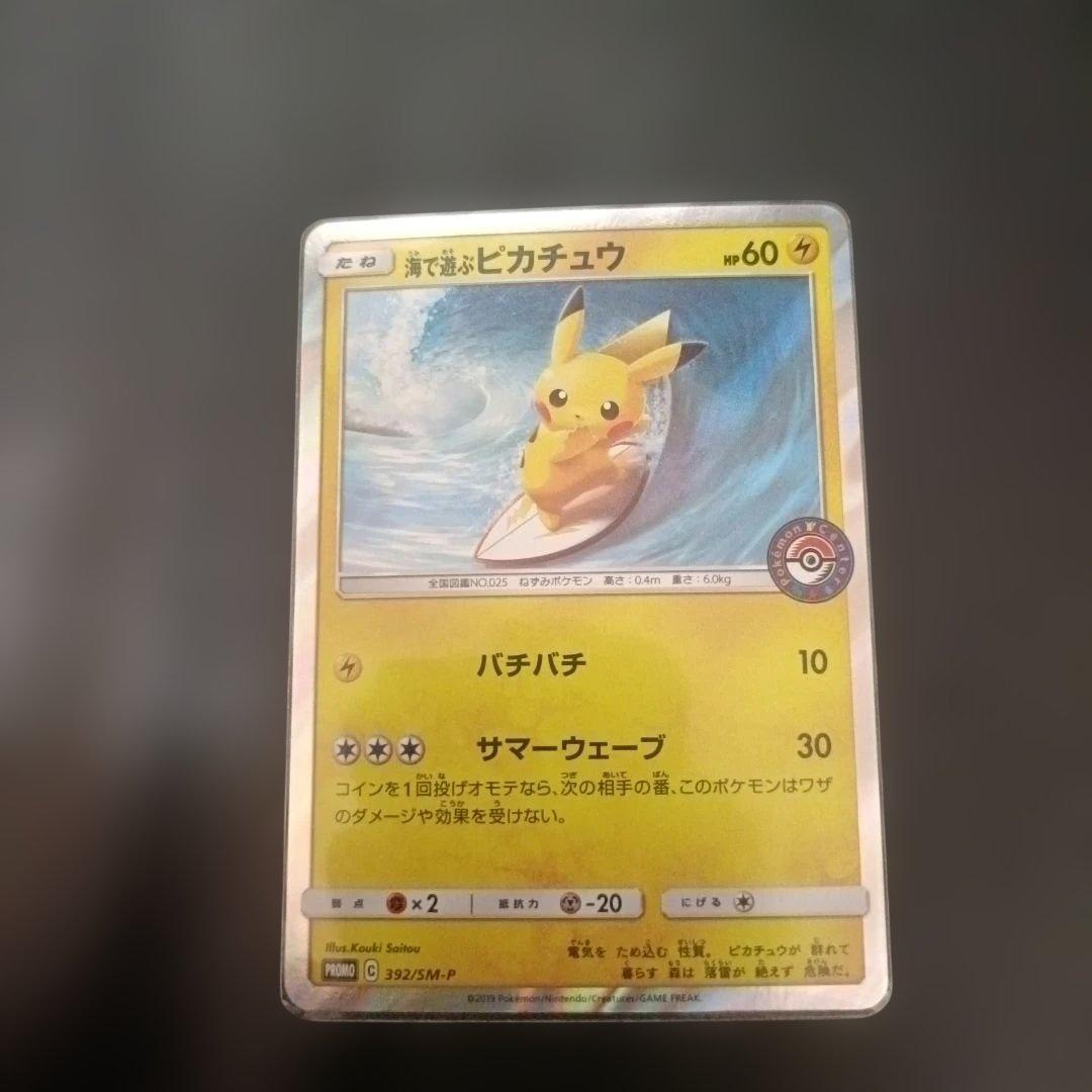 海で遊ぶピカチュウ：My251ポケモンセンター真夏のピカピカ大作戦キャンペーン