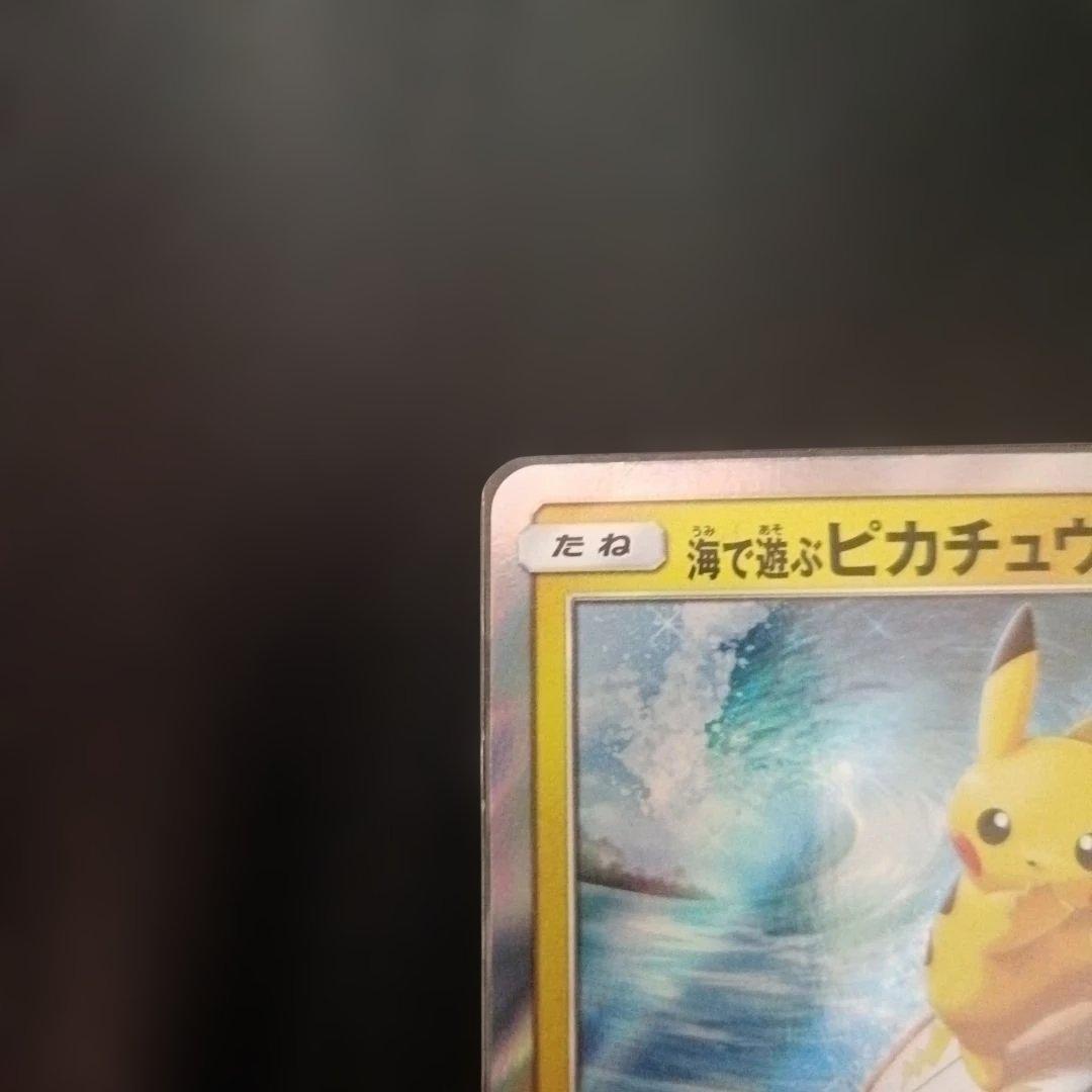 海で遊ぶピカチュウ：My251ポケモンセンター真夏のピカピカ大作戦キャンペーン