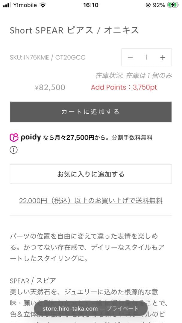 美品　hirotaka ヒロタカ　ショートスピア　ピアス / オニキス　k10