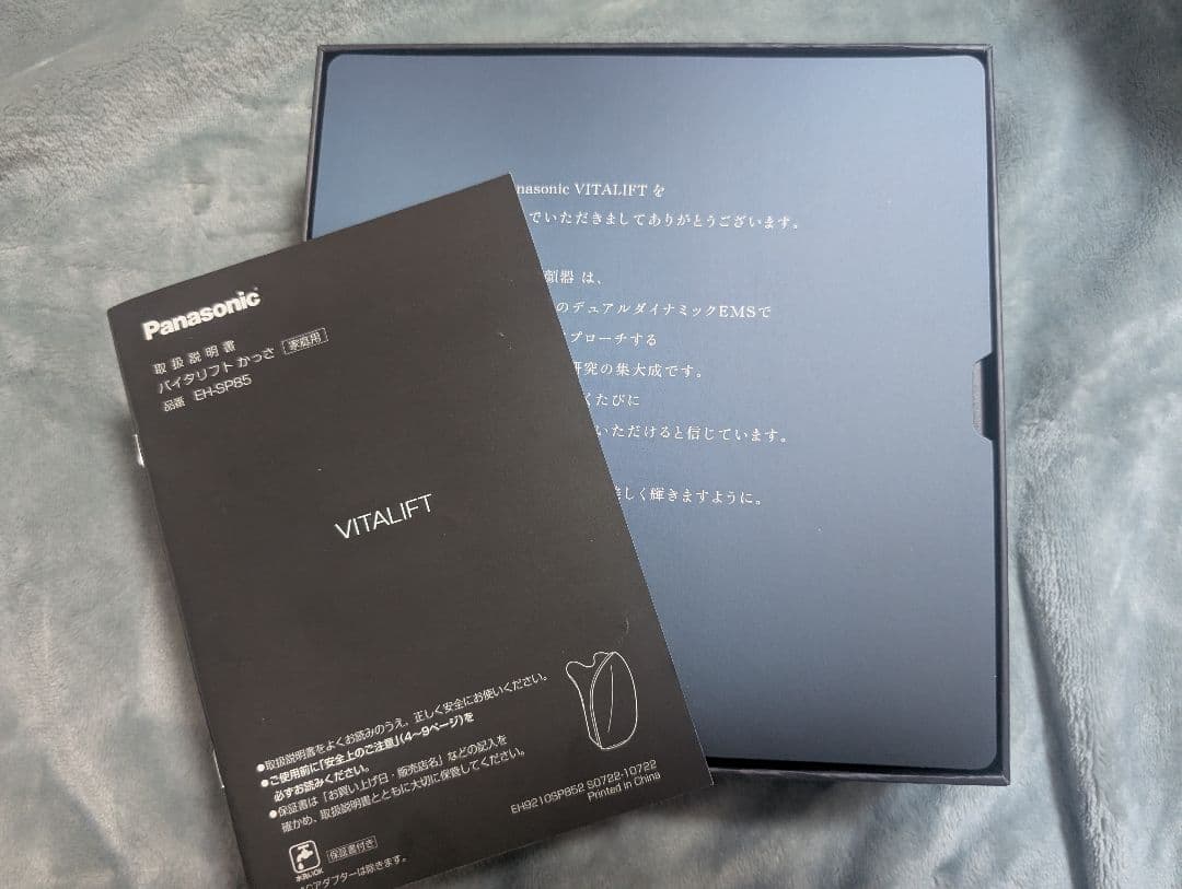 【さーもん】バイタリフト　EH-SP85-K（ジェル付属）※箱無し