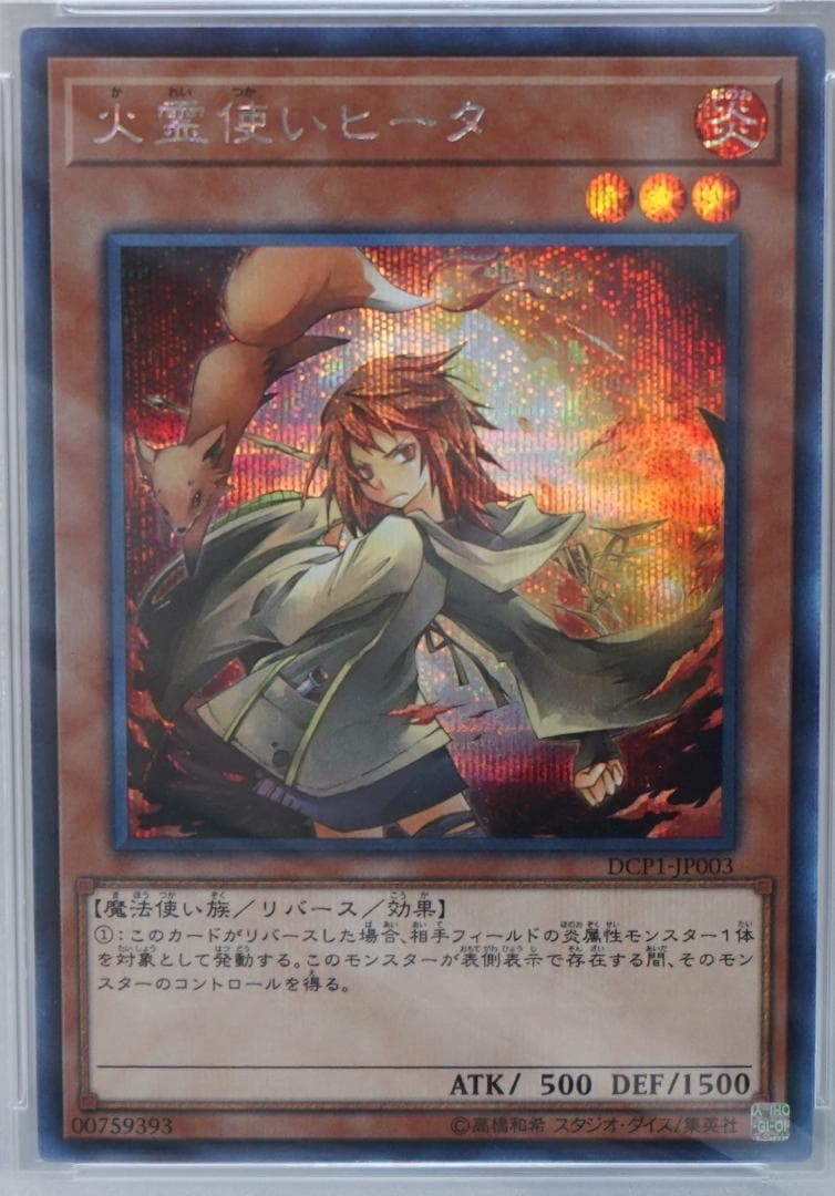 遊戯王 PSA10 完美品 シークレット 火霊使いヒータ 鑑定品 DCP1