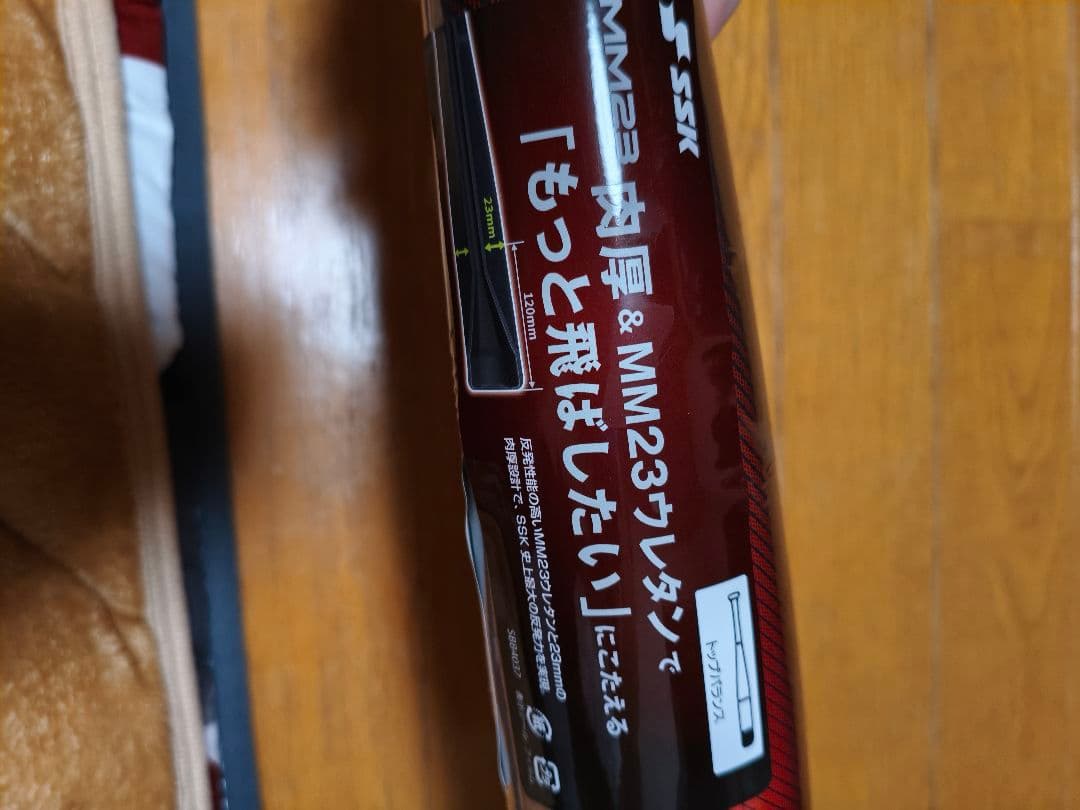 MM23 軟式野球バット 83cm 700g 新品