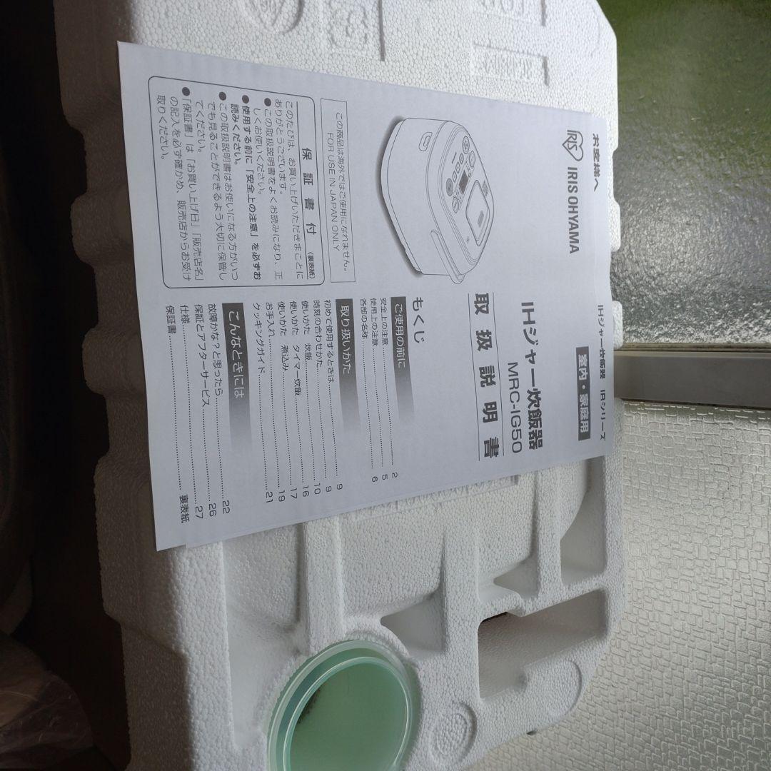 ✨fufufu!IRIS OHYAMA MRC-IG50 炊飯器