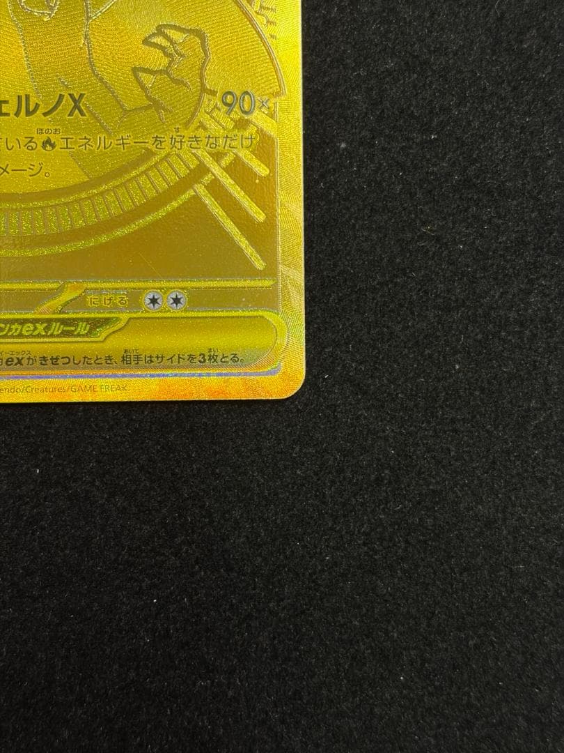 メガリザードン Xex MUR 116/080 初期傷あり