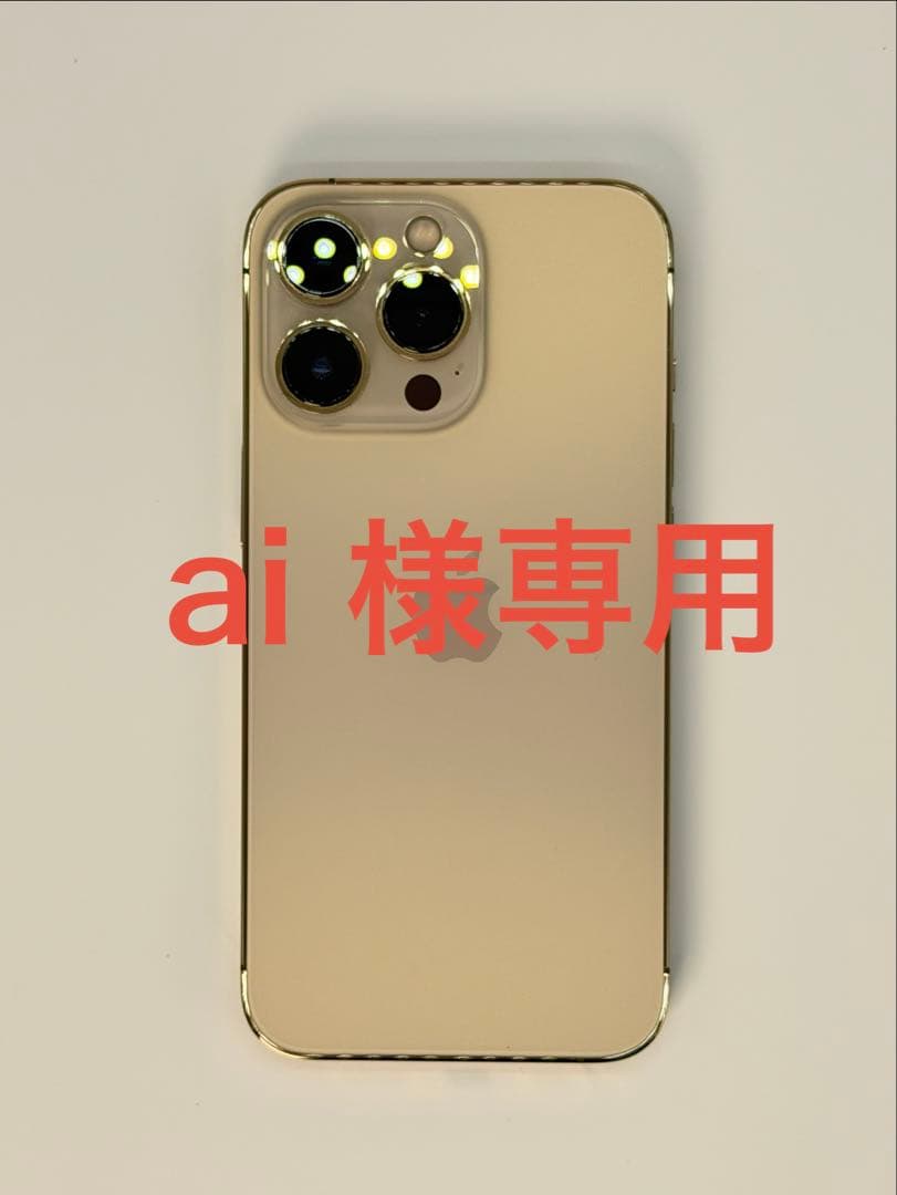 【美品】Apple iPhone 13 Pro ゴールド
