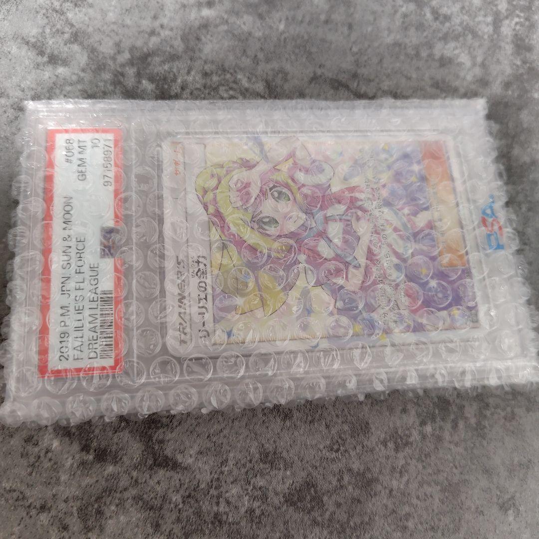 ポケモンカード リーリエの全力 PSA10