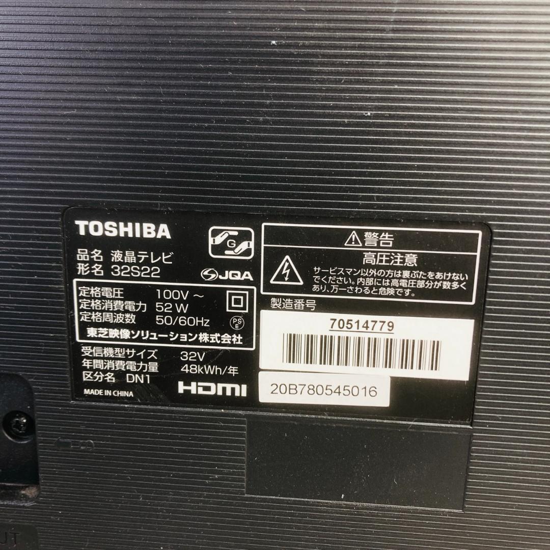 TOSHIBA REGZA 液晶テレビ 32型 32S22 2020年製 東芝
