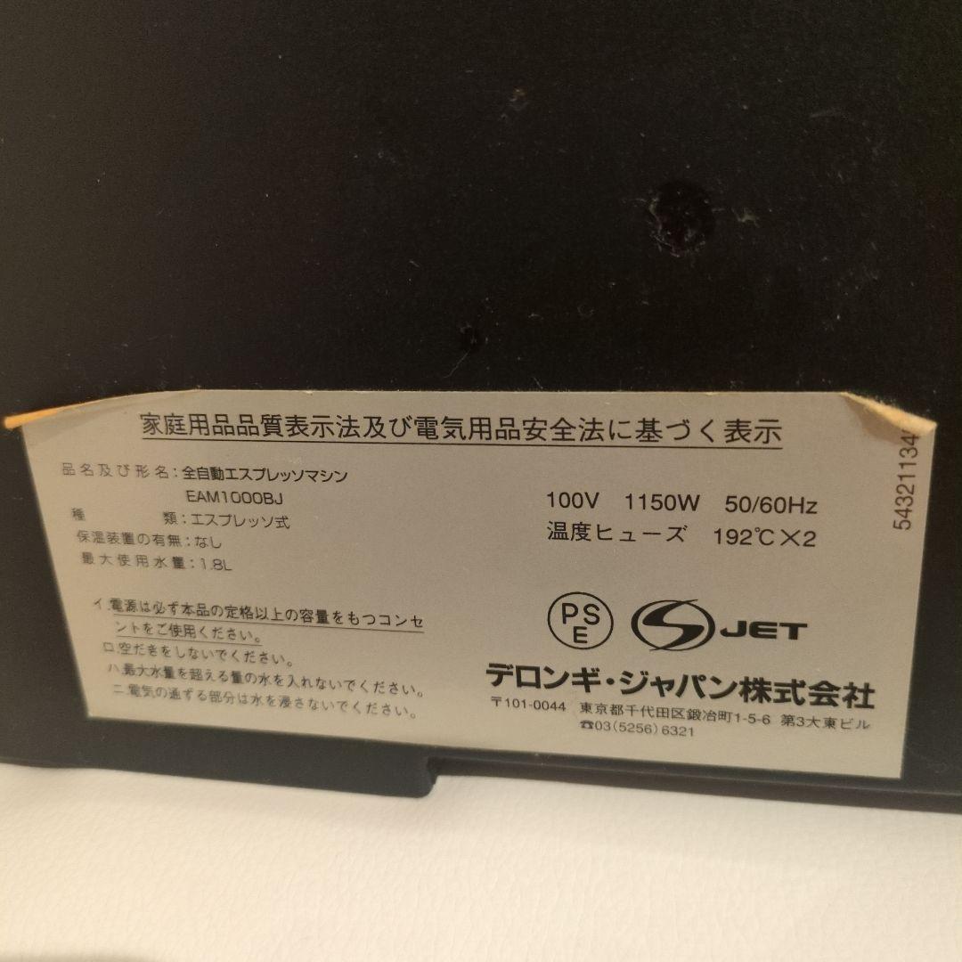 DeLonghi MAGNIFICA ESAM1000SJ エスプレッソマシン