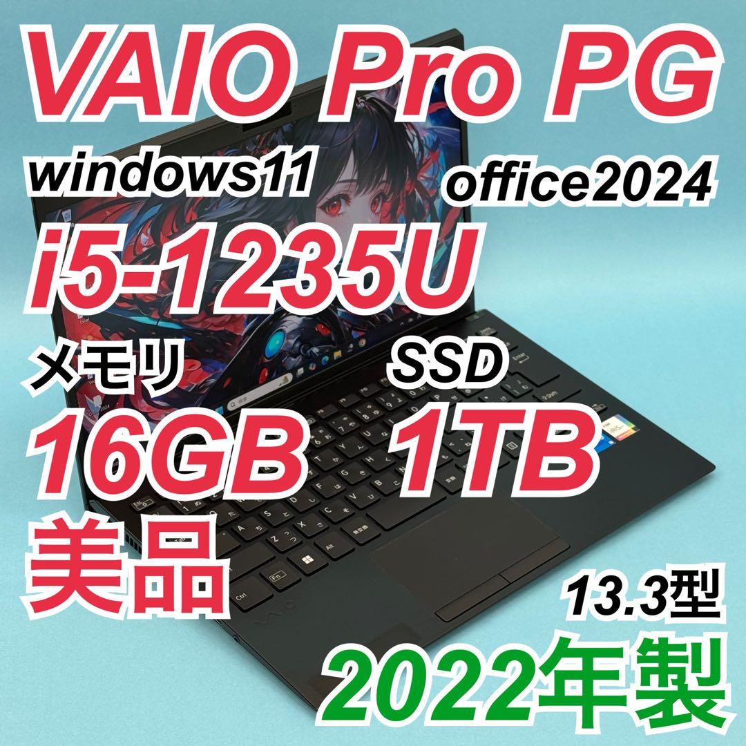 【美品】665 VAIO Pro PG 第12世代 16GB 新品1TB