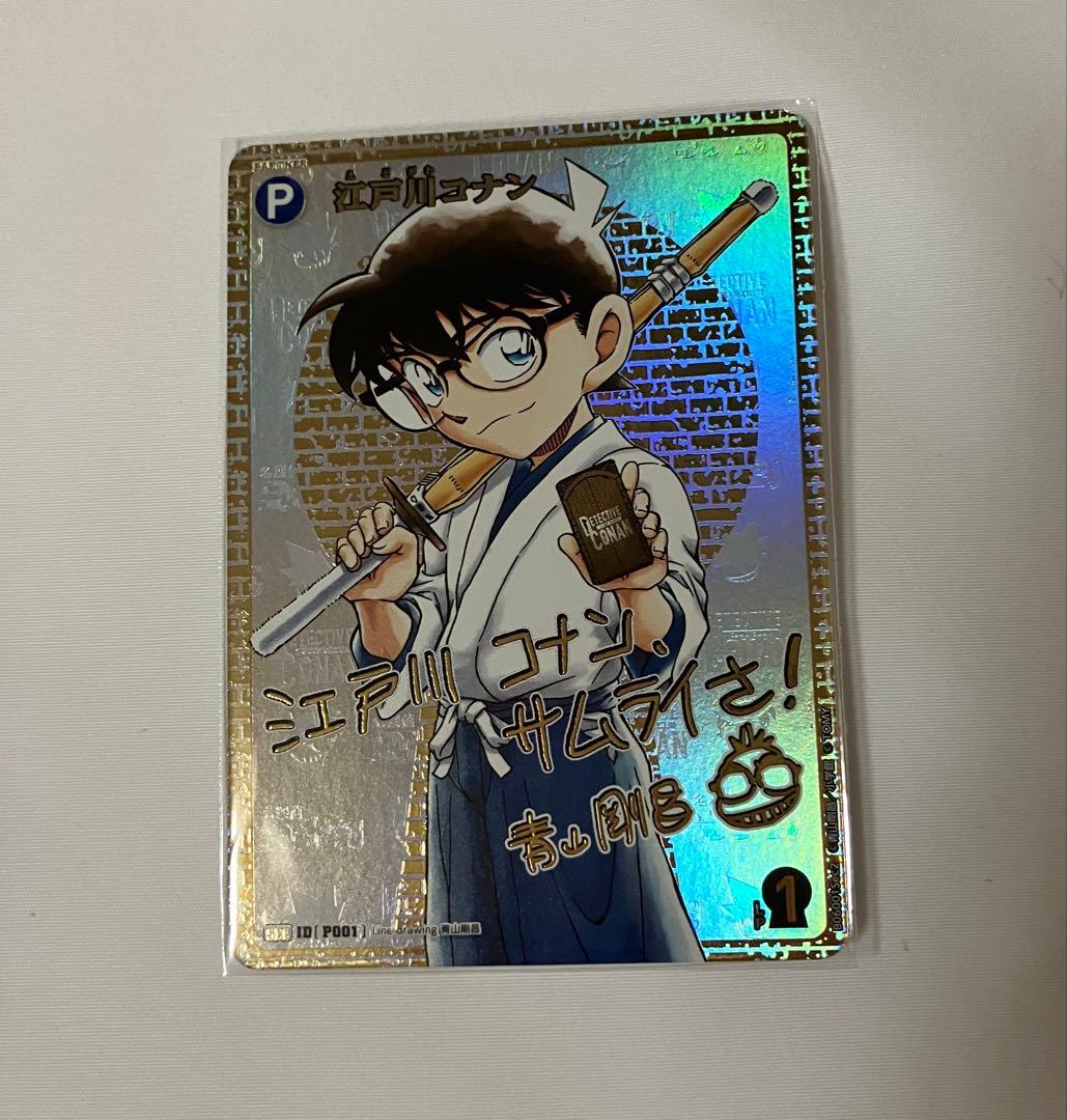 名探偵コナン カードゲーム TCG 交錯する刃 サイン SEC 江戸川コナン