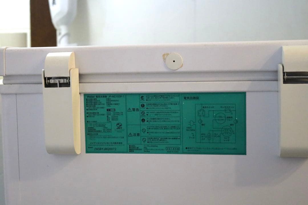 ハイアール 冷凍ストッカー