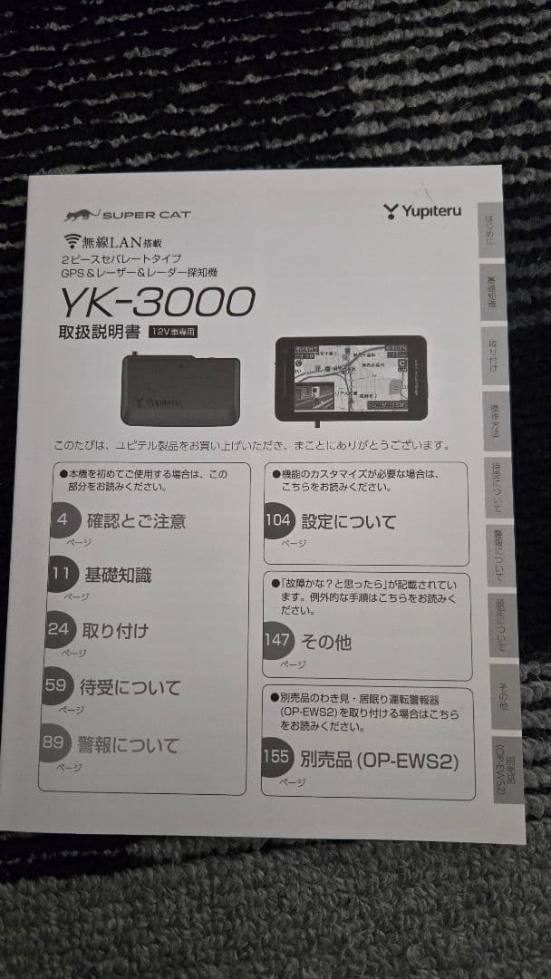 ユピテル SUPER CAT YK-3000 レーダー探知機本体