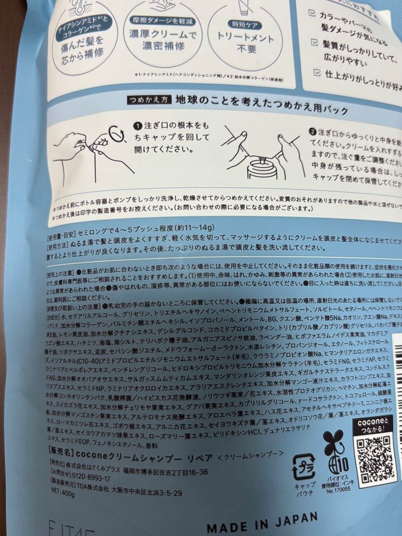 cocone クリームシャンプー5点セット