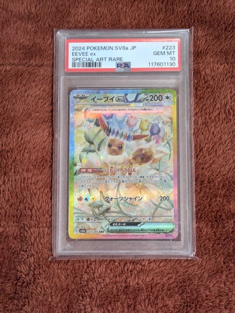 イーブイex sar psa10　#223
