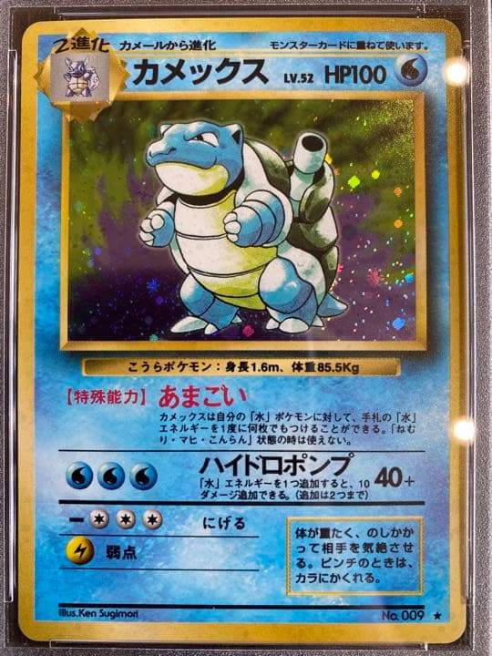 ポケモンカード　カメックス PSA7 旧裏