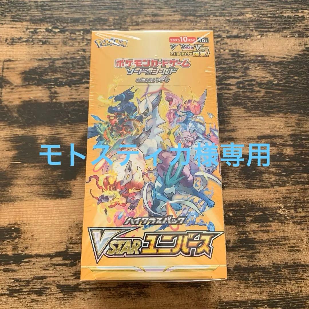 ポケモンカードゲーム VSTARユニバース　 1BOX シュリンク付き