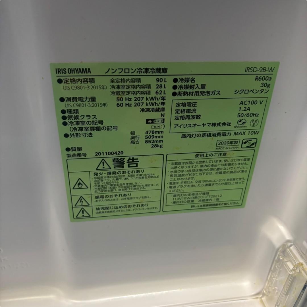 冷蔵庫 IRIS OHYAMA IRSD-9B-V 90L SES218羽動作品
