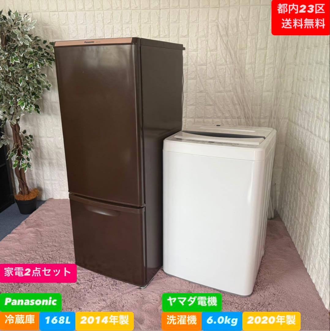 都内23区送料無料❗️ 冷蔵庫　洗濯機　家電2点セット✨
