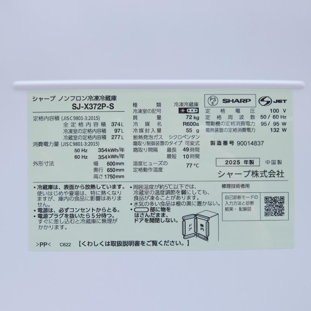 51105　シャープ　SJ-X372P-S　2025年製